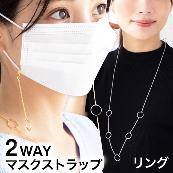 決算SALE！【 リングタイプ 】2WAY ネ