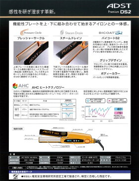 予約 正規品【送料無料】ADST アドスト DS2 ストレートアイロン フラットアイロン バイコートS 25mm FDS2-25 ハッコー|ADST DS2 オレンジ 国産 ヘアアイロン ストレートアイロン 25mm アドスト 25mm 美容室専売品 サロン専売 プロ