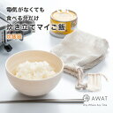 【ポイント最大22倍&クーポン! 】AWAT《 炊飯袋 》 米炊き袋 簡易炊飯袋 お米 炊く カセットコンロ 火加減不要 水加減不要 半合 1合 炊飯 綿100...