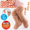 冷え対策《 極暖 足が出せるロングカバー ストッパー付き 》ルームソックス ソックス 靴下 レッグウォーマー 毛布 足先 暖かい 足 室内用 睡眠 寝る あった...