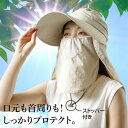 送料無料!【UVプロテクトシェードハット シャイン】 フェイスガード ネックガード ブラック グレージュ ボタン UVカット 日焼け対策 紫外線対策 夏 アウトドア 日焼け防止 日除け おしゃれ ママ 人気 シンプル アルファックス alf-5572t-06 444206 444213 SD