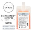 NEWリニューアル版【 詰替用 】 スプリナージュ　ジェントルモイスト　シャンプー　1000ml ｜ ARIMINO SPRINAGE ジェントルモイスト シャンプー アリミノ スプリナージュ arimino スプリナージュ ホームケア サロンケア 美容室専売品 GENTLE MOIST SHAMPOO