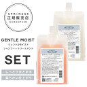 【A倉庫】NEWリニューアル版【 詰替用 ジェントルモイストセット 1000ml 1000g 】 | ARIMINO SPRINAGE ジェントルモイスト シャンプー 1000ml + トリートメント 1000g アリミノ スプリナージュ arimi