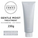 【A倉庫】NEWリニューアル版【正規品】 スプリナージュ ジェントルモイスト トリートメント 230g | ARIMINO SPRINAGE ジェントルモイスト トリートメント アリミノ スプリナージュ arimino スプリナージュ ホームケア サロンケア 美容室専売品 GENTLE MOIST SHAMPOO