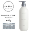 【A倉庫】【正規品】 スプリナージュ ブースターセラム 680g | ARIMINO SPRINAGE BOOSTER SERUM アリミノ スプリナージュ トリートメント ブースター セラム 美容液トリートメント 髪 補修 ブースター効果