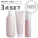 【 モイストヴェール　3点セット 】＜ 医薬部外品 ＞ スプリナージュ　モイストヴェール　シャンプー 280ml + トリートメント 230g + ミスト 120ml ｜ ARIMINO SPRINAGE モイストベール アリミノ arimino ホームケア 美容室専売品 MOIST VEIL SHAMPOO TREATMENT MIST