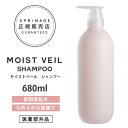 【A倉庫】【 ポンプ 】< 医薬部外品 > スプリナージュ モイストヴェール シャンプー 680ml | ARIMINO SPRINAGE モイストベール シャンプー アリミノ スプリナージュ シャンプー arimino スプリナージュ シャンプー