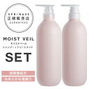 【A倉庫】【 ポンプセット モイストヴェールセット 】< 医薬部外品 > スプリナージュ モイストヴェール シャンプー680ml + トリートメント 680g | ARIMINO SPRINAGE モイストベール アリミノ arimino ホーム