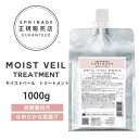 【A倉庫】【 詰替用 】スプリナージュ モイストヴェール トリートメント 1000g | ARIMINO SPRINAGE モイストベール トリートメント アリミノ スプリナージュ arimino スプリナージュ シャンプー ホームケア サロンケア 美容室専売品 MOIST VEIL SHAMPOO