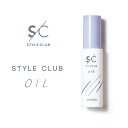 【A倉庫】【S/C】アリミノ スタイルクラブ スムースオイル 50ml |ARIMINO STYLE CLUB SMOOTH OIL アリミノ スムース オイル 洗い流さないヘアトリートメント アウトバス トリートメント 毛髪補修 ツヤ髪 保湿 保護 ツヤ ヒートケア(FJ)