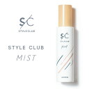 【S/C】アリミノ スタイルクラブ ヒートプロテクト ミスト 120ml ｜ARIMINO STYLE CLUB HEAT PROTECT MIST アリミノ ヒートプロテクト ミスト 洗い流さないトリートメント アウトバス ツヤ髪 保湿 保護 ツヤ ヒートケア（FJ)