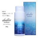 【A倉庫】【正規品販売店】アバリール ブリヤンテ 120g aballir brillante パウダータイプ 水素トリートメント ヘアパック 水素 抗酸化トリートメント つるつる 艶 ツヤ サラサラ 髪質改善トリートメント ストレートヘア 髪 ダメージケア ダメージ毛 修復 補修 混ぜる 粉