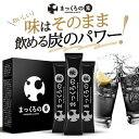 【A倉庫】まっくろの素 (1箱30包)| 善玉菌 炭 国産赤松炭 ヤシ殻活性炭末 オリゴ糖 サラシアエキス 酵素 乳酸菌 混合末 粉状 粉タイプ 混ぜて飲む 美味しい 粉末 健康食品 飲料 ダイエット サポート 減量 サポート ダイエット サプリメント 真っ黒 まっ黒 真黒
