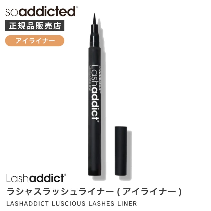 Lashaddict 【正規品】ラッシュアディクト ラシャスラッシュライナー 4mL アイライナー LASHADDICT LUSCIOUS LASHES LINER アイメイク eye make アイライナー メイク用品 目 アイライン メイク 化粧 コスメ cosme アイラッシュ アイライナー まつげ まつ毛