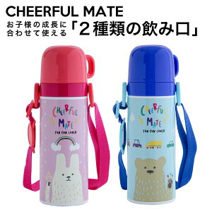 NEW【2way ステンレスボトル】チアフルメイト BISQUE（ビスク） CEEHRFUL MATE CDF（入園 入学 幼稚園 保育園 小学校 通学 男の子 女の子 通学 子供 遠足 お出かけ かわいい　水筒 園児 女子 男子 幼児 通園 ウサギ )