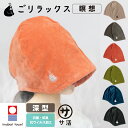 【A倉庫】レビューで特典!【 深型 】 ごリラックス ととのいサウナハット 瞑想 ( 今治産 ) 日本製 今治タオル 綿100% 抗菌 防臭 スポーツタオル 旅行 今治タオル 綿100% コットン サウナハット タオル 厚手 ギフト プレゼント アウトドア ゴリラックス GORILAX