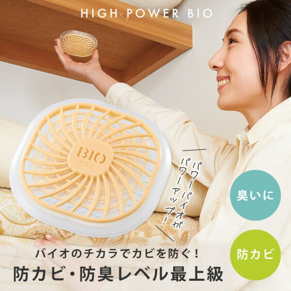 【送料無料】《 ハイパワーバイオ押入れのカビきれい 》防カビ 押し入れ 日本製 防カビ効果 消臭効果