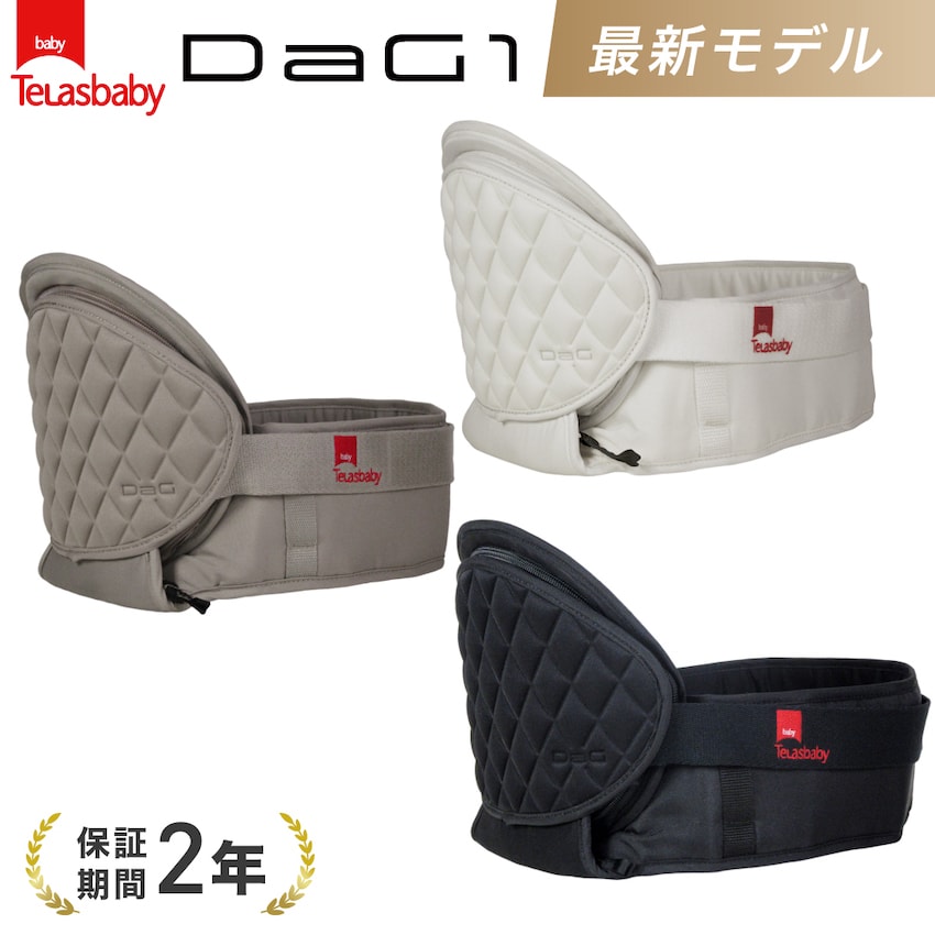 2024年 最新モデル 正規品【 DaG1 】ダッグワン ヒップシート 抱っこ紐 コンパクト DaG1 抱っこひも ヒップシートダッグワン ウエストバッグ マザーズバッグ 出産祝い ママバッグ ウエスト 折りたためる 腰抱っこ ダグ1 ダグワン ブラック Telasbaby テラスベビーのサムネイル
