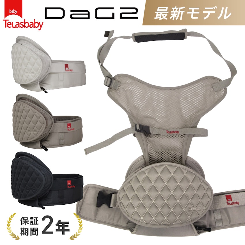 最新モデル 正規品【 DaG2 】ダッグ2　シングルショルダー付きヒップシート 旧ダッグワンプラス 抱っこ紐 好評 コンパクト ダッグワンプラス　 抱っこひも ウエストバッグ 出産祝い 折りたためる 腰抱っこ ダグ1 ダグワン ブラック Telasbaby テラスベビーのサムネイル