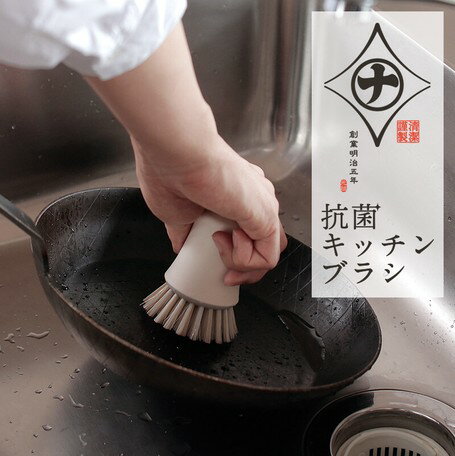K750W　マーナ 抗菌キッチンブラシ 清潔謹製 豚毛 抗菌ナイロン毛 たわし ザル洗い ざる 立つ 自立 鍋洗い フライパン こびりつき汚れ 抗菌剤入り 抗菌 衛生 清潔 ブラシ 台所のサムネイル