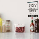 K764 【 単品 】マーナ 保存容器 ショート K764 450mL 【 GOOD LOCK CONTAINER 密閉容器 ワンタッチ キッチン 小麦粉 野菜 保存 おしゃれ プラスチック コーヒー 粉 塩 砂糖 調味料 食品保存容器 保存ケース】