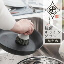 K786【 抗菌キッチンブラシ かため 】マーナ 清潔謹製 豚毛 抗菌ナイロン毛 たわし ザル洗い ざる 立つ 自立 鍋洗い フライパン こびりつき汚れ 抗菌剤...