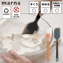 K535【 トライアングリップ シリコーンヘラ 】マーナ シリコンヘラ スパチュラ ゴムベラ 耐熱 炒め物 お菓子作り ケーキ パン作り キッチンツール キッチ...