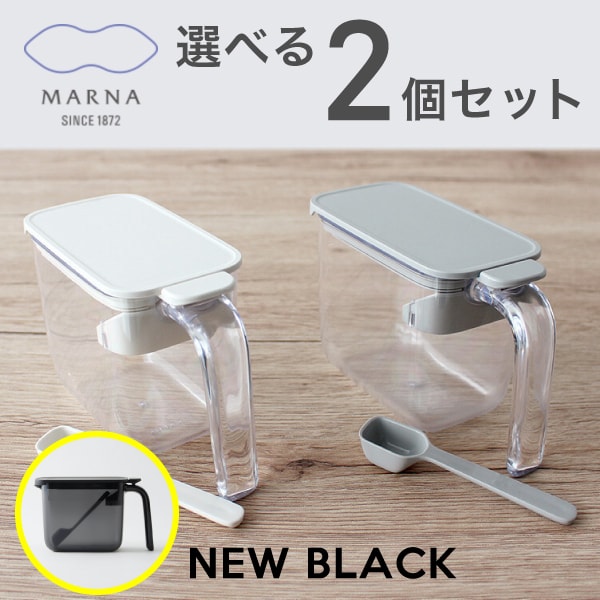 送料300円・条件特典【選べる2個セット】 マーナ MARNA 調味料ポット 調味料入れ 調味料 砂糖 塩入れ 塩 保存 調味料ケース 保存容器 容器 小さじスプーン付 砂糖入れ 砂糖ケース 密閉容器 密閉ケース 密閉保存容器 密閉ポット キッチン 密封保存容器 グレー ホワイト K736