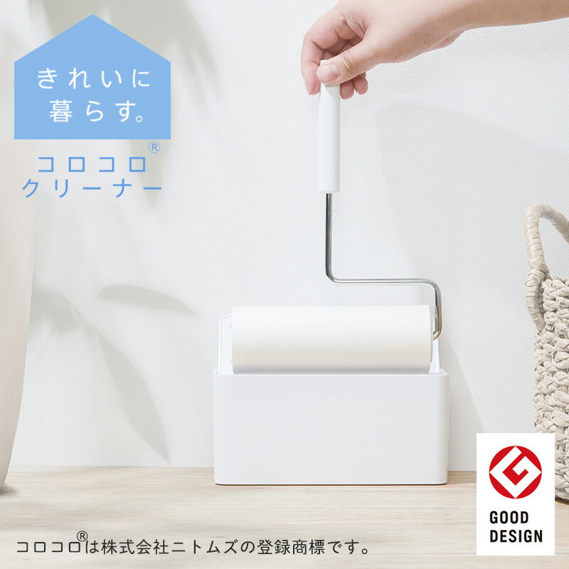 在庫限りSALE！マーナ コロコロクリーナー W167 ｜ カーペット ハンディクリーナー 粘着シートクリーナー コロコロクリーナースタンド グッドデザイン賞 コロコロ・カーペット・粘着テープ・掃除・そうじ【きれいに暮らす。】のサムネイル