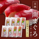 お得な2セット(計8点)【 直送品 / 送料無料 】天然南まぐろ 赤身・中とろ (150g×各2点) YM-22 マグロ 刺身 まぐろ たたき 鮪 お取り寄せ ...