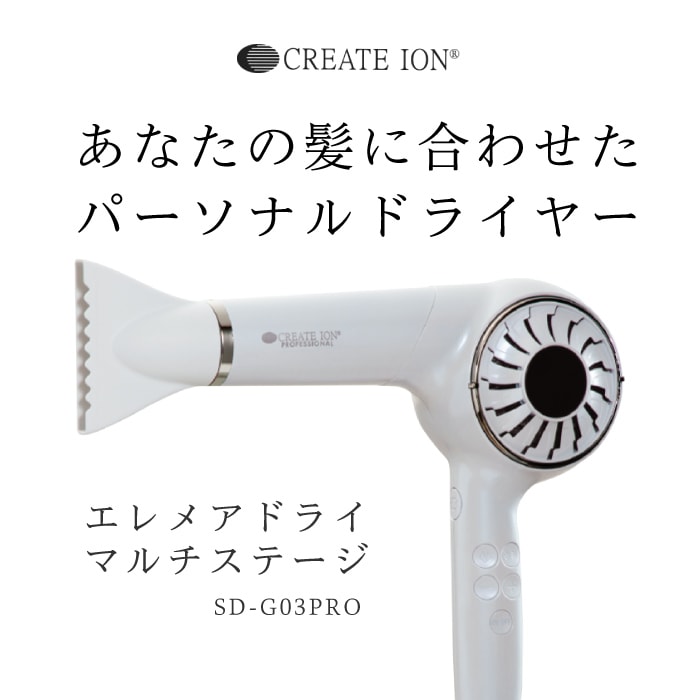 【 エレメアドライ マルチステージ 】 ( SD-G03PRO ) クレイツ イオン エレメア ドライヤー ホワイト CREATE ION ELEMEA DRY ヘアドライヤー 3段階温度可変式 温度可変式機能 クレイツイオン イオンドライヤー 誕生日 プレゼント ギフト 母の日 SD-G03PRO