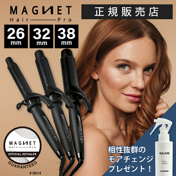 ＜特典付き！＞選べるマグネットヘアプロ カールアイロン　26mm　32mm　38mm　ホリスティックキュア クレイツ ヘア 海外兼用 ヘアアイロン カールアイロン コテ カール 巻き髪 イオンカールアイロン イオンMAGNET　へアプロ コテヘアアイロン【メーカー1年保証付】