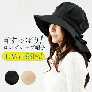 正規品 Uv対策 首筋まですっぽりロングケープ帽子 ブラック ベージュ レディース ファッション Uvハット Uvカット Uv Cut 日焼け対策 紫外線対策 夏 Uvケア 首 首周り 日よけ 運動会 アウトドア 日焼け防止 日除け キャンプ かわいい おしゃれ ママ 女優帽 人気 Saleの