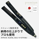 【A倉庫】【 正規販売店 / 日本製 】ケアライズ プレミアム ストレート ヘアアイロン SI-110 【正規店/送料無料/保証付/】 Premium care...
