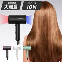 【ポイント最大22倍&クーポン! 】【A倉庫】SALE!ドライヤー【 ヘアドライヤー 】速乾ドライヤー マイナスイオン ドライヤー 大風量 5min速乾 時短 ...