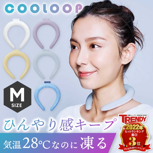 SALE！正規品＜ Mサイズ ＞ COOLOOP アイスネックリング クールリング 28℃ ネック クール バンド 暑さ対策 首周り冷却 熱中症予防 冷感持続 首掛け ネッククーラー アウトドア スポーツ 熱中症 植物由来 クールダウン 炎天下　猛暑 長時間キープ 長時間持続　WBH 11202012のサムネイル