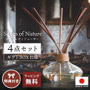 【レビューで特典】カラフェディフューザー【 Songs of Nature 】本品フルセット スティック付き リードディフューザー ルームフレグランス アロマデ...