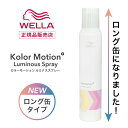 【 正規品 】WELLA プロフェッショナル　カラーモーション+　ルミナススプレー 200ml　カラーモーションプラス ウェラ ルミナススプレー カラーヘア カラーヘアー オイルスプレー スタイルキープ ホームケア スタイリング　スプレー ミスト ダメージ 補修 保護