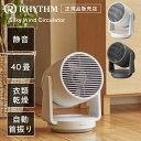 【 RHYTHM リズム 】RHYTHM サーキュレーター Silky Wind Circulator : スリム サーキュレーター ライトグレー ダークグレー...