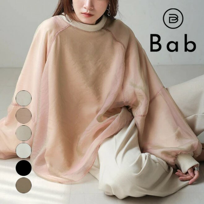 SALE！bab 【 シアーレイヤード裏毛スウェット 】 Bab ブージュルード トップス スウェット・トレーナー ホワイト ベージュ グリーン ブラック グレー ギフト プレゼント バブ ブージュルードのサムネイル