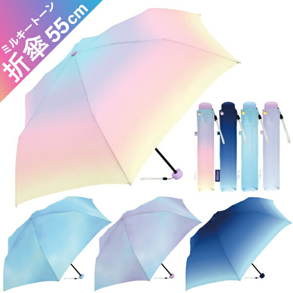 【折りたたみ傘】ミルキートーン 55cm 軽量 耐風 レインボー柄　半透明 虹色 ブルー グラデーション マルチカラー 鮮やか 総柄 レディース おしゃれ 通販 丈夫かわいい 可愛い 雨 雨の日 婦人傘 折傘 あめ 梅雨 オリタタミ 折畳み 折畳 折り畳み シンプル クラックス CRUXのサムネイル