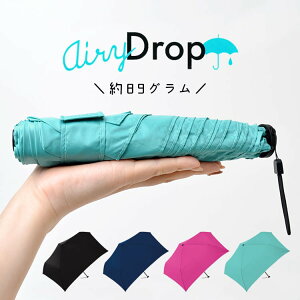 超軽量 89g【晴雨兼用傘】aniy drop 折りたたみ傘 軽い 折り畳み傘 かわいい レディース 軽量 コンパクト 晴雨兼用 無地 傘 遮へい 紫外線 雨傘 折り畳み 折りたたみ傘 はっ水 撥水 防水 折り畳み 折りたたみ 日焼け対策/紫外線対策/夏/UVケア/日よけ 日焼け防止 日除け