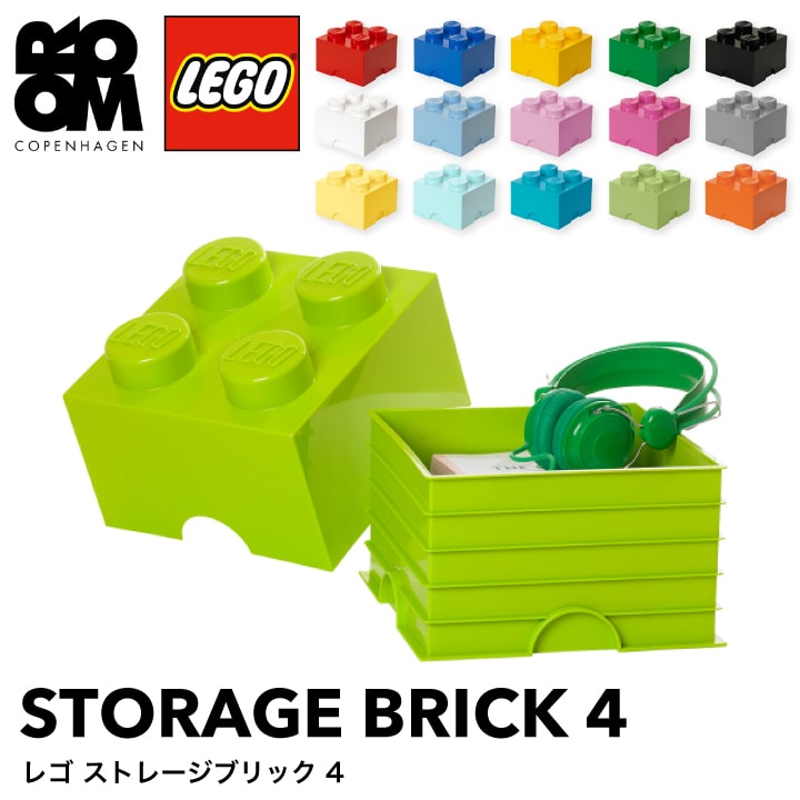 【正規品】LEGO STORAGE BRICK 4（レゴ ストレージ ブリック 4）おもちゃ 収納 積み重ね 棚 子供 キッズ レゴシリーズ おしゃれ インテリア ケース ボックス 箱 プレゼント ブロック 玩具 こども 子どもオモチャ ボックス おもちゃ箱 可愛い オシャレ 男 女 引き出し