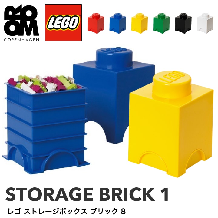 【正規品】LEGO STORAGE BRICK 1（レゴ ストレージ ブリック 1）おもちゃ 収納 積み重ね 棚 子供 キッズ レゴシリーズ おしゃれ インテリア ケース ボックス 箱 プレゼント ブロック 玩具 こども 子どもオモチャ ボックス おもちゃ箱 可愛い オシャレ 男 女 ペン立て