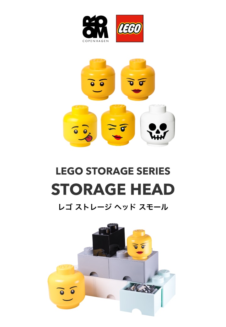 【正規品】LEGO STORAGE HEAD LARGE（レゴ ストレージヘッド L ）おもちゃ 収納 積み重ね 棚 子供 キッズ レゴシリーズ ケース ボックス 箱 プレゼント 丸 ブロック 玩具 こども 子どもオモチャ ボックス おもちゃ箱 可愛い オシャレ 男 女 顔