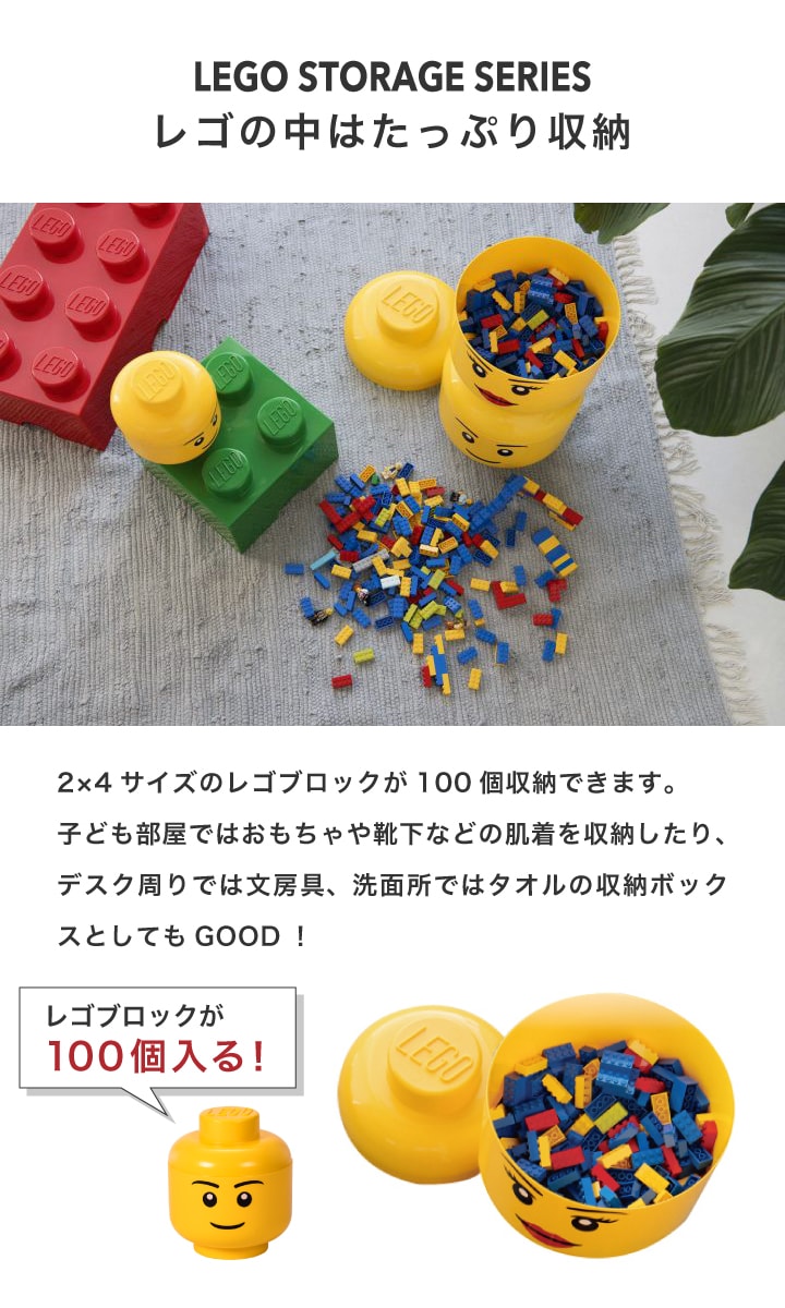 【正規品】LEGO STORAGE HEAD LARGE（レゴ ストレージヘッド L ）おもちゃ 収納 積み重ね 棚 子供 キッズ レゴシリーズ ケース ボックス 箱 プレゼント 丸 ブロック 玩具 こども 子どもオモチャ ボックス おもちゃ箱 可愛い オシャレ 男 女 顔