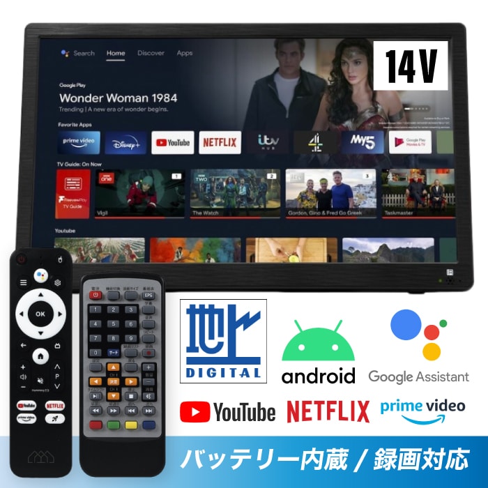 【メーカー直送】OVER TIME 14インチ 地デジチューナー搭載　android スマートテレビ （ OT-PST14TE-BK ）　Googleアシスタント 対応 小型 高画質 録画可能 地上デジタル 壁掛け 据置 置き型 置型 テレビ TV バッテリー内蔵 AC電源 カーアダプター サブモニター 非常用