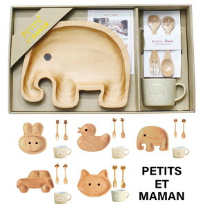 【送料無料・ラッピング無料】PETITS ET MAMAN プチママン ギフトセット (食器セット 出産祝い 男の子 女の子 食器 木製 ベビー ギフト プレート ギフトセット 木製食器 うさぎ ベビーギフト 離乳食 ベビー食器 動物 車 おしゃれ 赤ちゃん プレゼント)