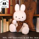 【生誕70周年・数量限定】 BON TON TOYS ボントントイズ ミッフィー ぬいぐるみ Miffy 70th Anniversary in Gift Box 34cm グッズ かわいい おしゃれ シンプル インテリア キャラクター 可愛い 誕生日 ギフト プレゼント BTT-070LE ミッフィ うさぎ 動物 キッズ 人形 MCS