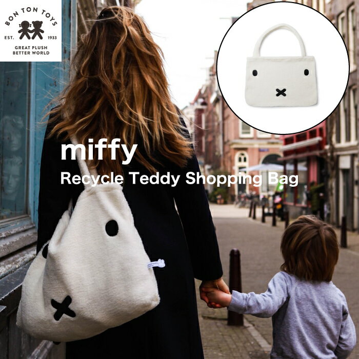 BTT-013【ミッフィーバッグ】【Recycle Teddy Shopping Bag】ミッフィー コーデュロイ ぬいぐるみ おしゃれ かわいい 人形 カラー グッズ コールテン ボントントイズ ビロード 大人 インテリア BON TON TOYS ミッフィ うさぎ 動物 キッズ （MCS）のサムネイル